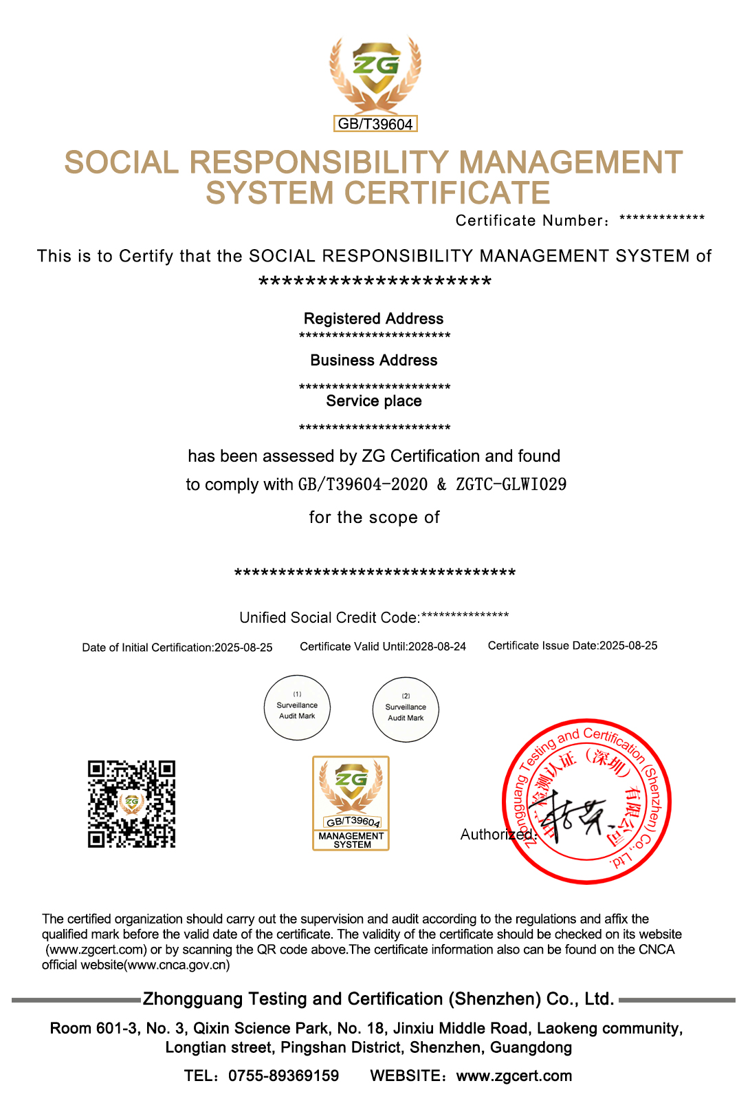 社會責任管理體系認證證書